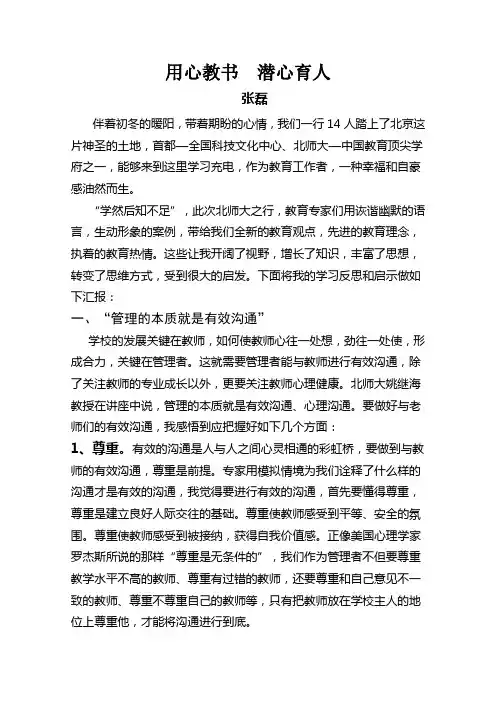 用心教书 潜心育人