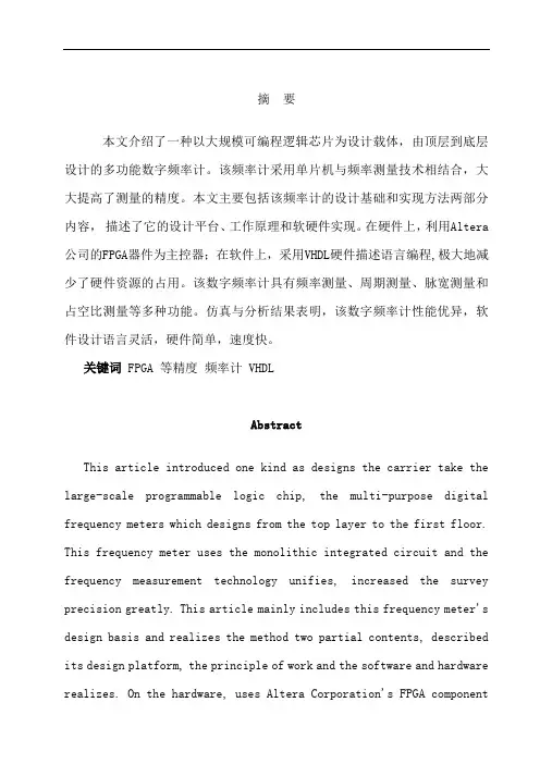 基于FPGA的多功能计数器的设计_毕业设计