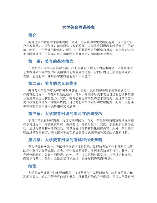 大学美育网课答案