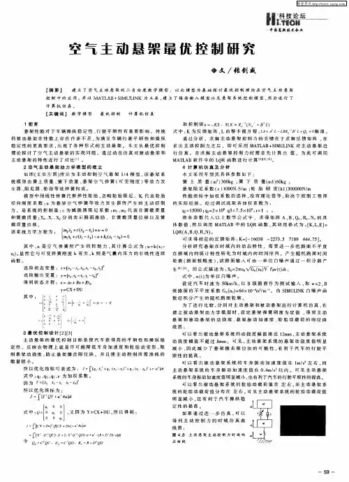 空气主动悬架最优控制研究