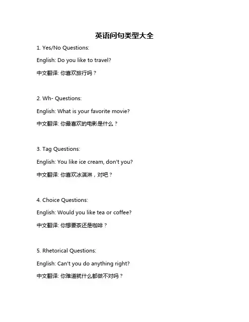 英语问句类型大全