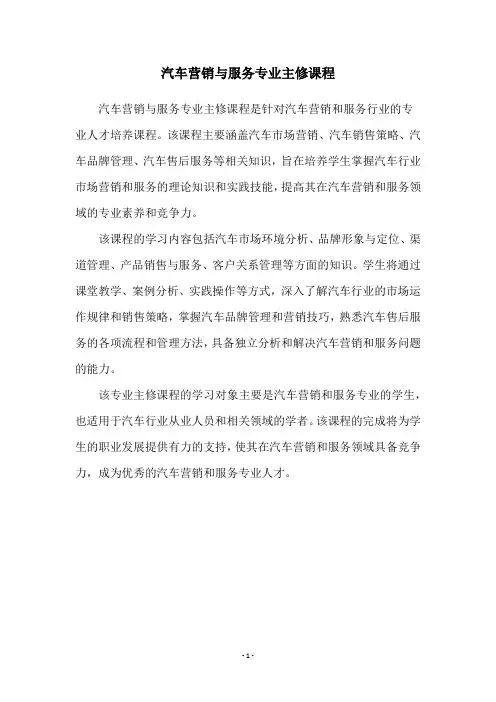 汽车营销与服务专业主修课程