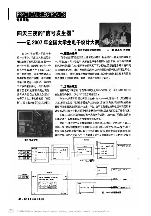 四天三夜的_信号发生器_记2007年全国大学生电子设计大赛_索尼杯_作品