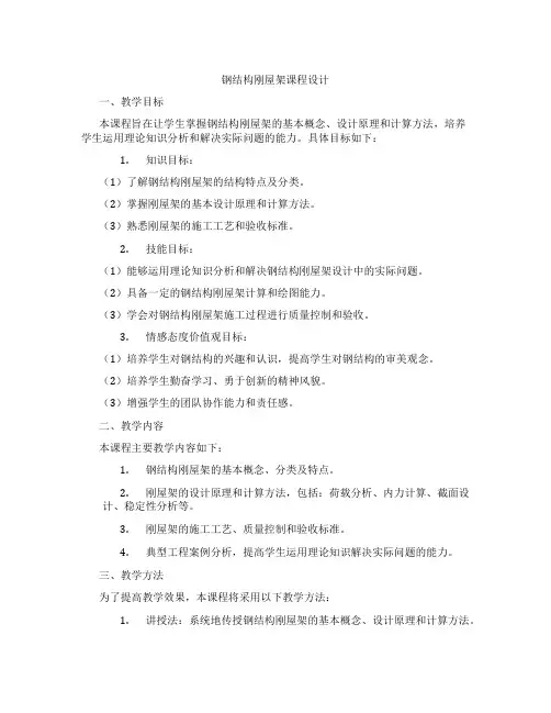 钢结构刚屋架课程设计