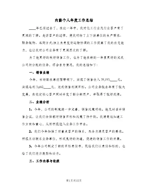 内勤个人年度工作总结(3篇)