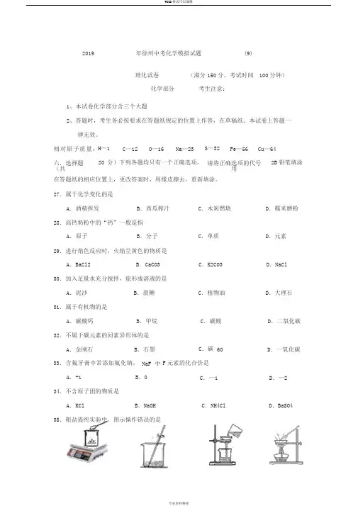 9.2019年徐州市中考化学试题与答案