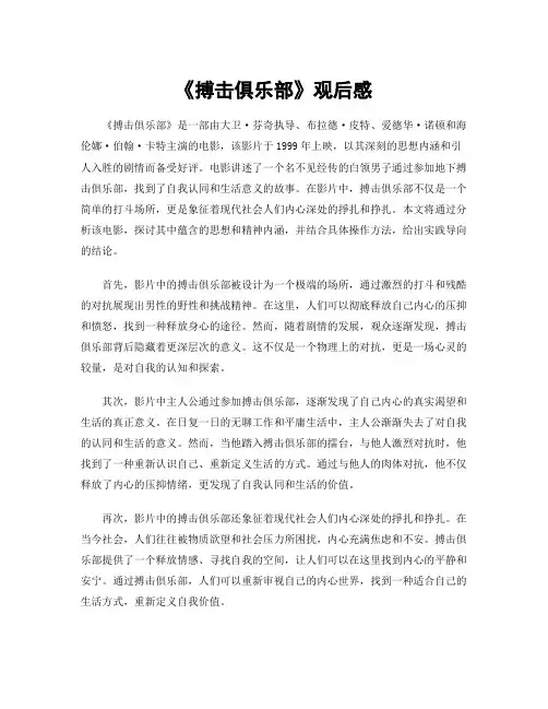《搏击俱乐部》观后感