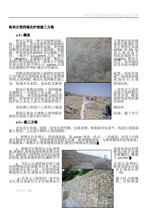 格宾石笼挡墙及护坡施工方案