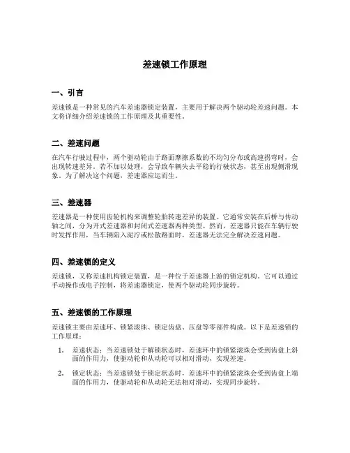 差速锁工作原理