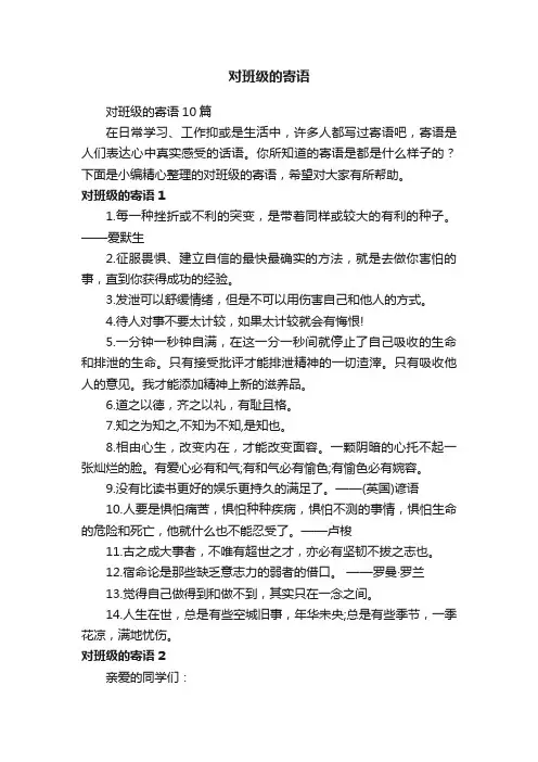 对班级的寄语