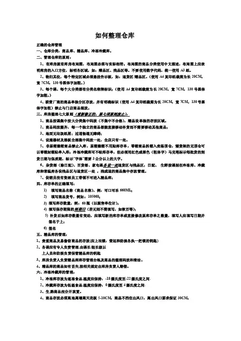 如何整理仓库