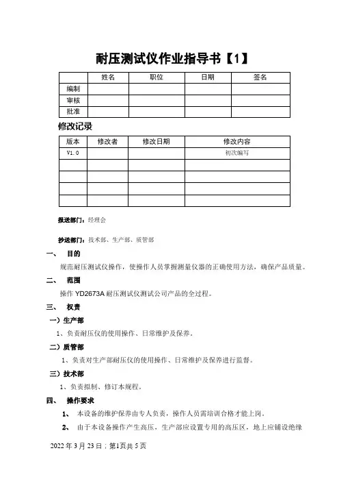 耐压测试仪 作业指导书