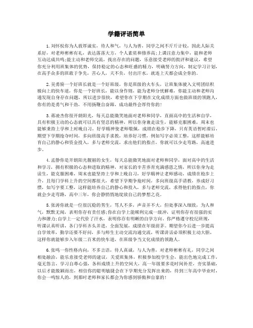 学籍评语简单