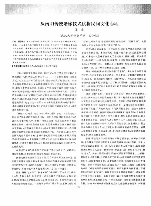 从南阳传统婚嫁仪式试析民间文化心理