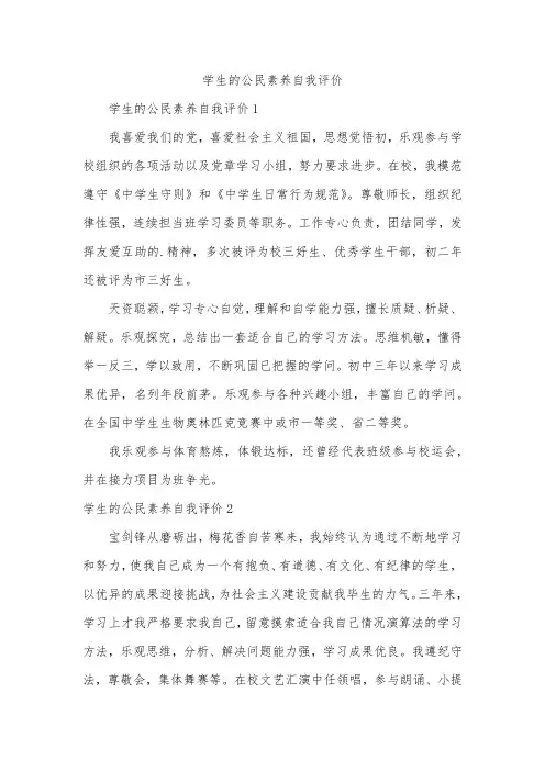 学生的公民素养自我评价
