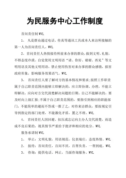 为民服务中心工作制度