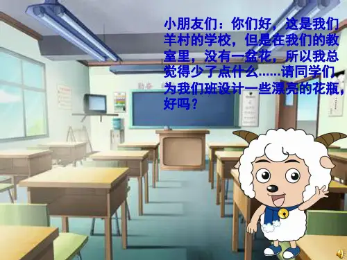 人教版小学美术花瓶课件