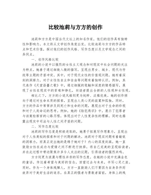 比较池莉与方方的创作