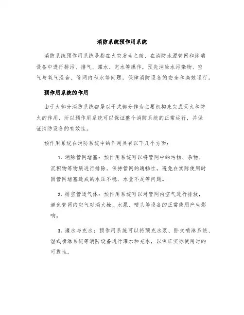 消防系统预作用系统