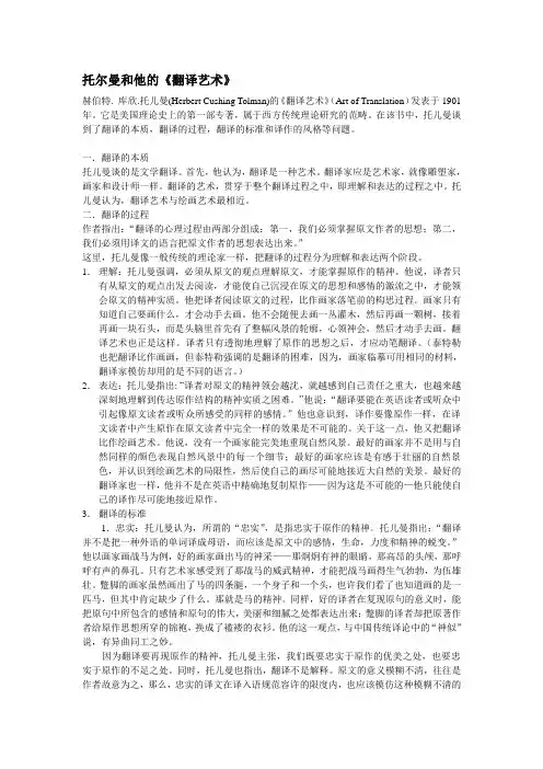 当代美国翻译理论