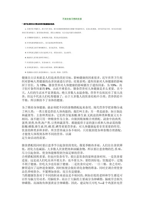 不良饮食习惯的危害