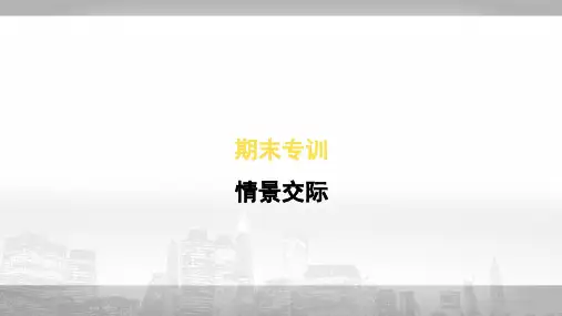 人教PEP 五年级英语上册 期末专训 情景交际