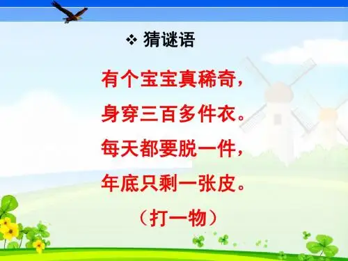 人教版小学三年级数学认识年月日课件