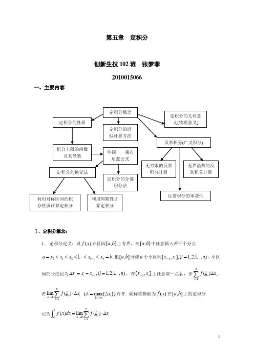 高等数学第五章_定积分总结