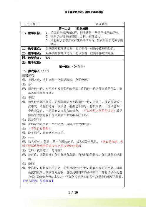 小学二年级《简单推理》奥数教案