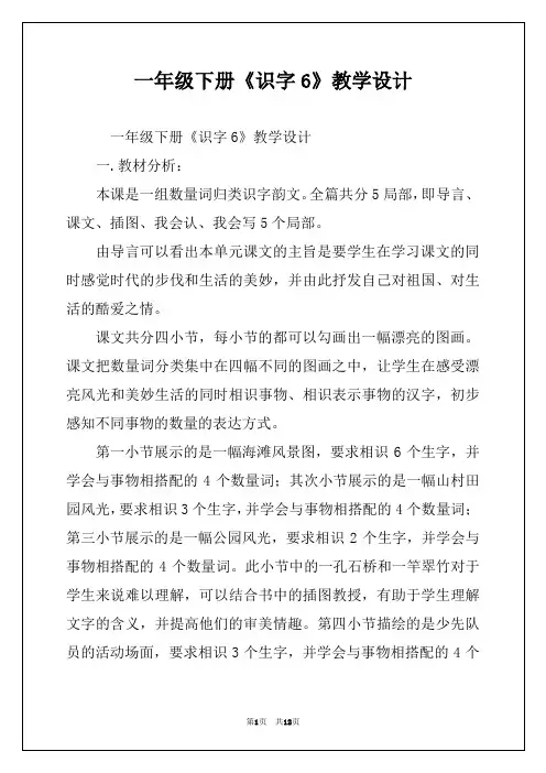 一年级下册《识字6》教学设计