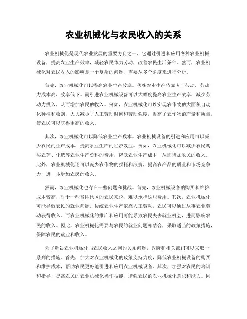 农业机械化与农民收入的关系