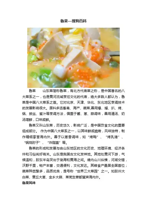 鲁菜—搜狗百科