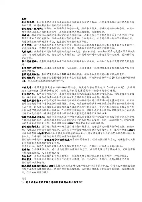 蛋白质工程考试复习资料