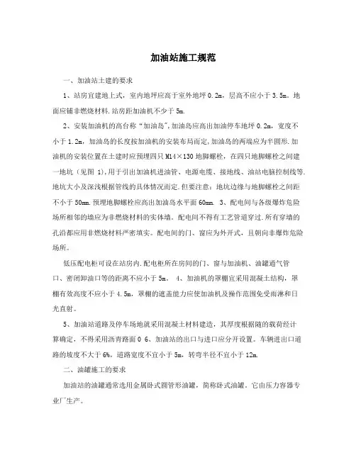 加油站施工规范