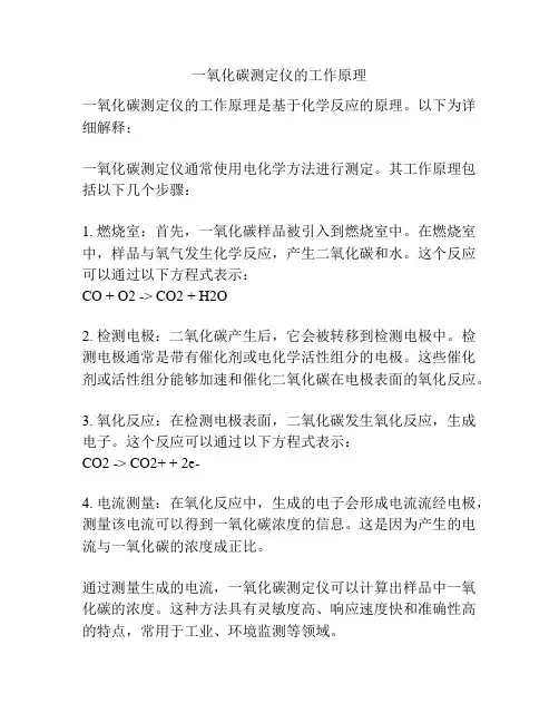 一氧化碳测定仪的工作原理
