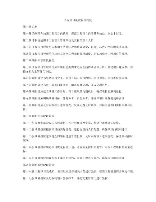 工程项目流程管理制度