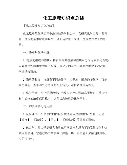 化工原理知识点总结