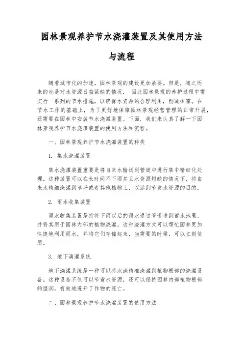 园林景观养护节水灌溉装置及其使用方法与流程