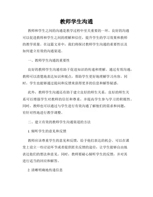 教师学生沟通