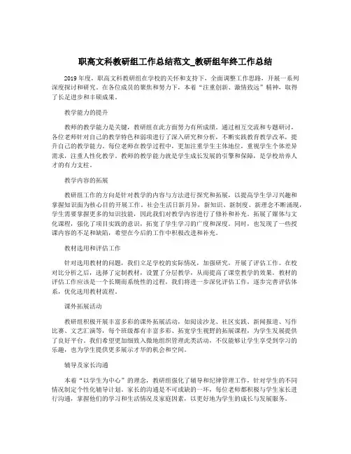 职高文科教研组工作总结范文_教研组年终工作总结