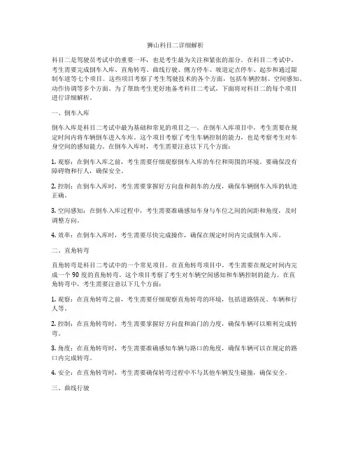 狮山科目二详细解析