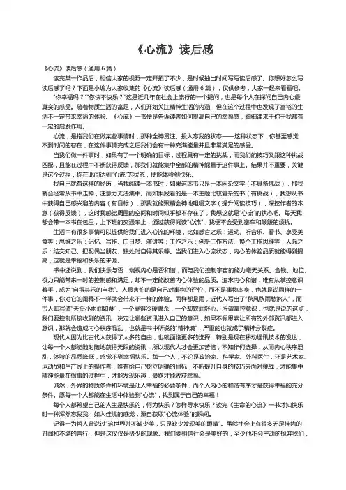 《心流》读后感（通用6篇）