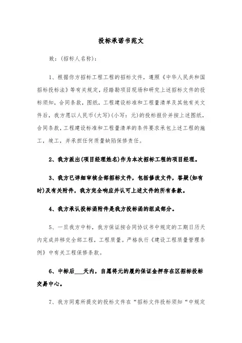 投标承诺书范文（3篇）