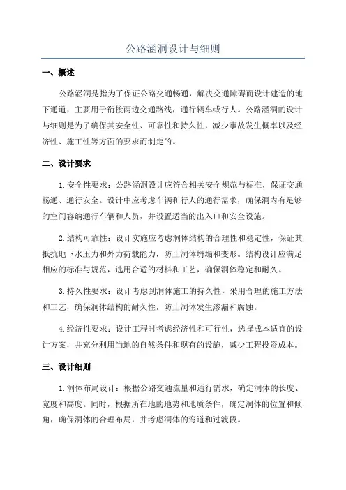 公路涵洞设计与细则