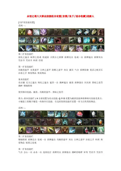 永恒之塔八大职业技能组合设置(含图免下适合收藏)送新人