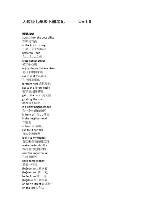 人教版七年级下册笔记 —— Unit 8