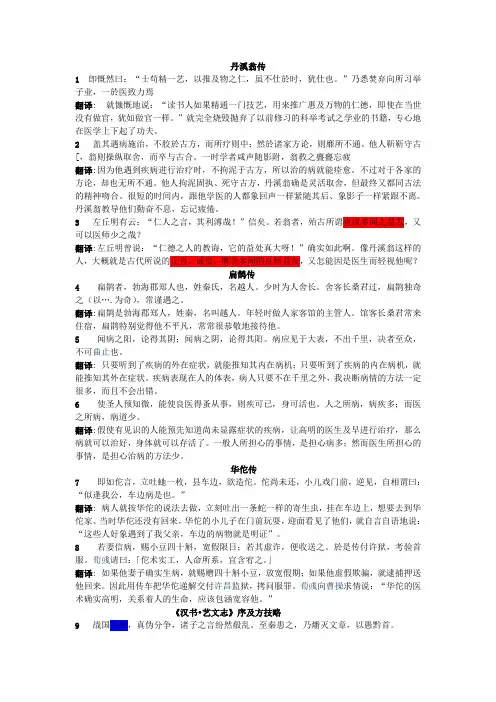 医古文重点句翻译