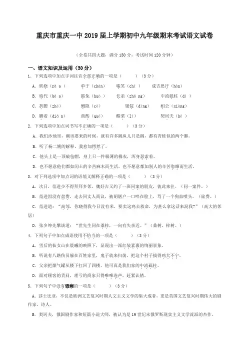 人教版重庆一中2019届上学期初中九年级期末考试语文试卷(含答案)-精编