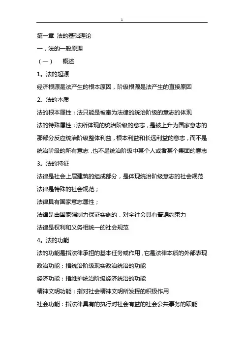 法律基础笔记