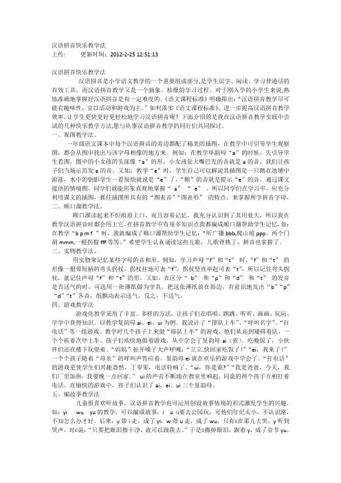 趣味学拼音